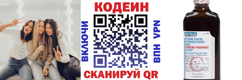 Кодеин Purple Drank Астрахань
